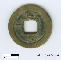 藏品(朝鮮「常平通寶」)的圖片